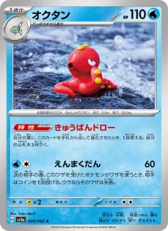 オクタン, レイジングサーフ 004/62