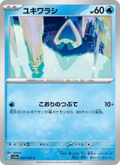 ユキワラシ, レイジングサーフ 005/62