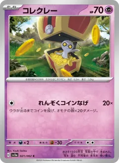 コレクレー, レイジングサーフ 021/62