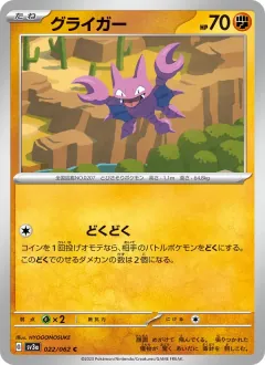 グライガー, レイジングサーフ 022/62