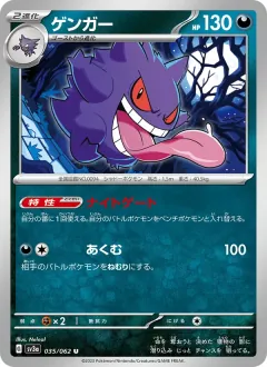 ゲンガー, レイジングサーフ 035/62