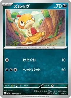 ズルッグ, レイジングサーフ 037/62
