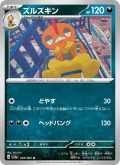 ズルズキン, レイジングサーフ 038/62