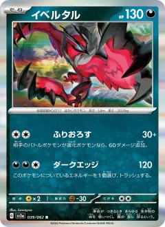 イベルタル, レイジングサーフ 039/62