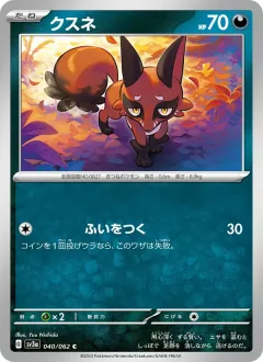 クスネ, レイジングサーフ 040/62