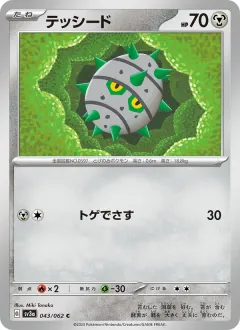テッシード, レイジングサーフ 043/62