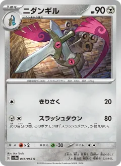 ニダンギル, レイジングサーフ 046/62