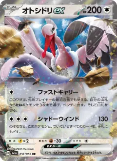 オトシドリex, レイジングサーフ 051/62