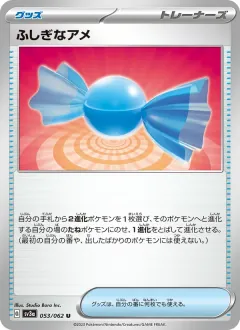 ふしぎなアメ, レイジングサーフ 053/62