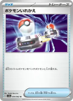 ポケモンいれかえ, レイジングサーフ 054/62