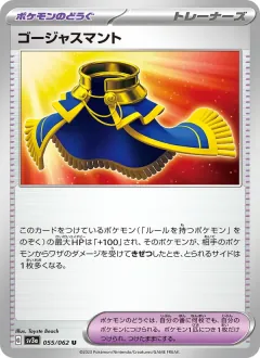ゴージャスマント, レイジングサーフ 055/62