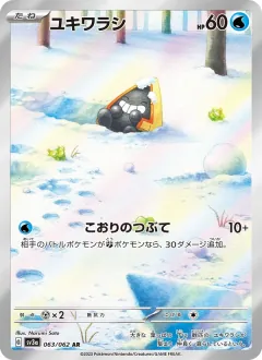 ユキワラシ, レイジングサーフ 063/62
