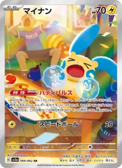 マイナン, レイジングサーフ 066/62