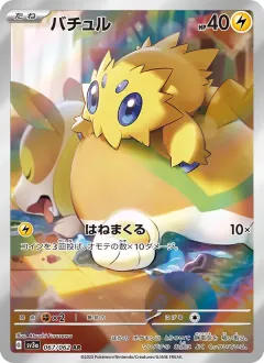 バチュル, レイジングサーフ 067/62
