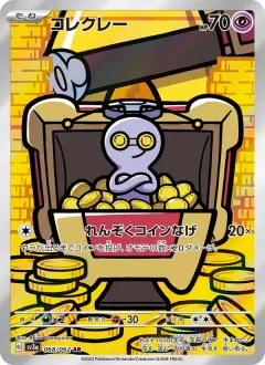 コレクレー, レイジングサーフ 068/62