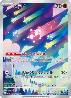 メテノ, レイジングサーフ 070/62