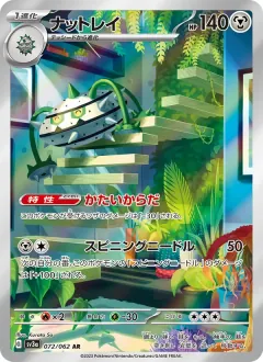ナットレイ, レイジングサーフ 072/62