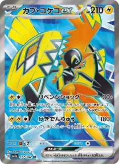 カプ・コケコex, レイジングサーフ 077/62
