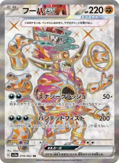 フーパex, レイジングサーフ 078/62