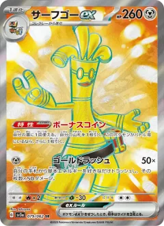 サーフゴーex, レイジングサーフ 079/62
