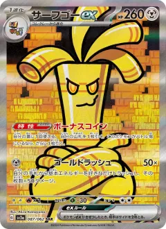 サーフゴーex, レイジングサーフ 087/62