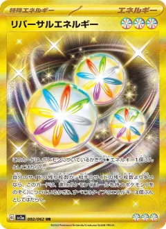 リバーサルエネルギー, レイジングサーフ 092/62