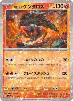 パルデア ケンタロス, シャイニートレジャーex 027/190