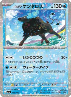 パルデア ケンタロス, シャイニートレジャーex 040/190