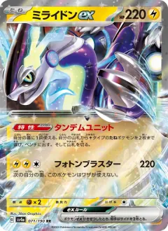 ミライドンex, シャイニートレジャーex 071/190