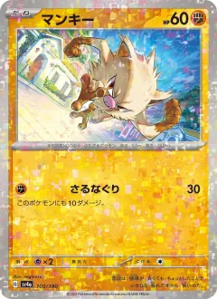 マンキー, シャイニートレジャーex 100/190