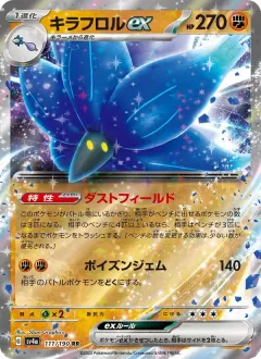 キラフロルex, シャイニートレジャーex 111/190