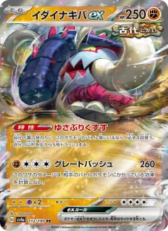イダイナキバex, シャイニートレジャーex 112/190