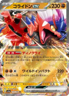 コライドンex, シャイニートレジャーex 114/190