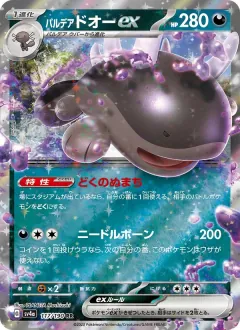 パルデア ドオーex, シャイニートレジャーex 117/190