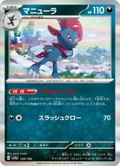 マニューラ, シャイニートレジャーex 120/190