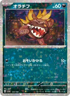 オラチフ, シャイニートレジャーex 125/190