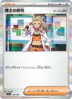 博士の研究, シャイニートレジャーex 176/190