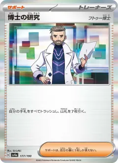 博士の研究, シャイニートレジャーex 177/190