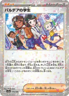 パルデアの学生, シャイニートレジャーex 179/190
