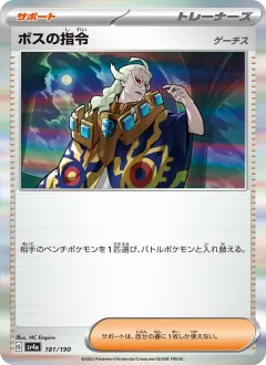 ボスの指令, シャイニートレジャーex 181/190