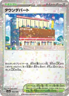 タウンデパート, シャイニートレジャーex 183/190
