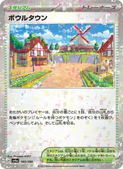 ボウルタウン, シャイニートレジャーex 185/190