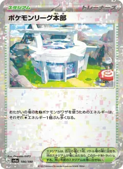 ポケモンリーグ本部, シャイニートレジャーex 186/190