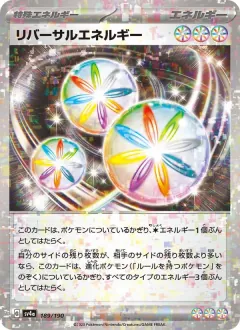 リバーサルエネルギー, シャイニートレジャーex 189/190