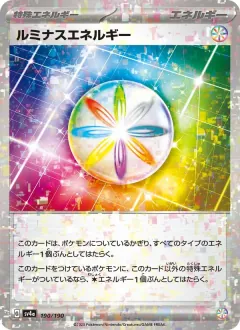ルミナスエネルギー, シャイニートレジャーex 190/190