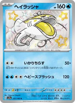 ヘイラッシャ, シャイニートレジャーex 231/190