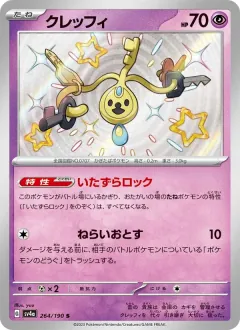 クレッフィ, シャイニートレジャーex 264/190