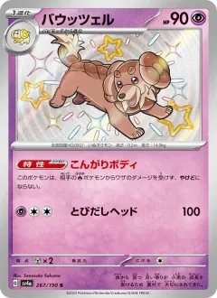 バウッツェル, シャイニートレジャーex 267/190