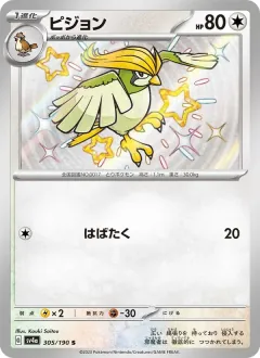 ピジョン, シャイニートレジャーex 305/190