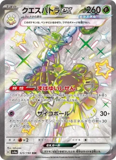 クエスパトラex, シャイニートレジャーex 323/190